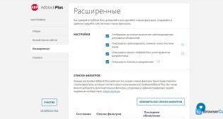 Adblock Plus — Расширенные настройки