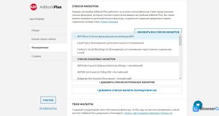 Adblock Plus — Добавление фильтров