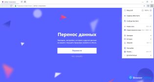 Браузер Atom — Меню браузера