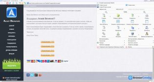 Avant Browser — Меню браузера