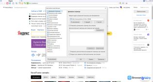 Avant Browser — Настройки браузера