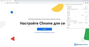 Google Chrome — Меню браузера