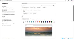 Microsoft Edge — Настройки внешнего вида