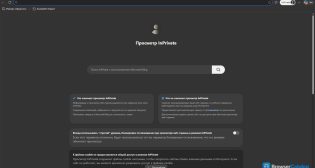 Microsoft Edge — Режим InPrivate