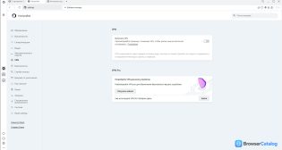 Opera Neon — Встроенный VPN