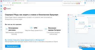 Браузер Опера — Главный экран