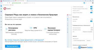 Браузер Опера — Меню браузера