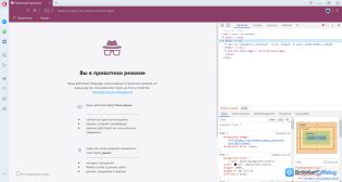 Браузер Опера — Инструменты разработчика