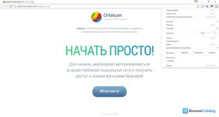 Orbitum — Меню браузера