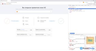 UC Browser — Инструменты разработчика